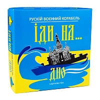 Праздники|День независимости Украины (24 августа)|Другое|Игра русский корабль (укр)