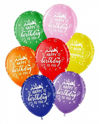 Воздушный шар 30 см Happy Birthday (цветной)