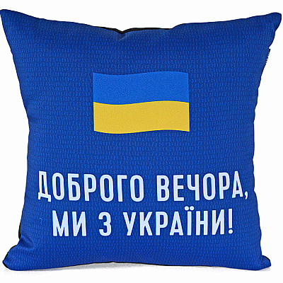 Подушка Мы из Украины 25х25