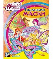 Книжка Саморобні маски для дівчат