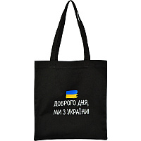 Тематические вечеринки|Мы из Украины|Сувениры и подарки|Шоппер Мы из Украины (черный)