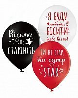 Повітряна куля Відьми не старіють 30 см Повітряна куля Відьми не старіють 30 см