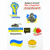 Товары для праздника|Новинки|Набор стикеров Слава Украине 8