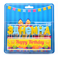 Товари для свята|Товары для праздника|Свічки |Свічки букви З Днем народження (жовто-блакитні)