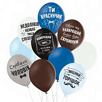 Набор шаров Настоящий мужчина (10 шт)