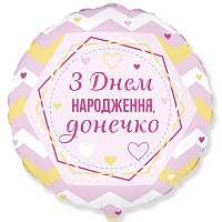 Воздушные шарики|Тематические шары|Детский День рождения|Шар фольга 45см ЗДН, Донечко