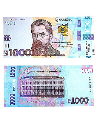 Пачка 1000 гривень (сувенірні)