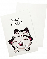 Открытка мини Кусь тебя