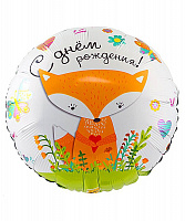 Воздушные шарики|Тематические шары|Детский День рождения|Шар фольга 45см СДР Лиса