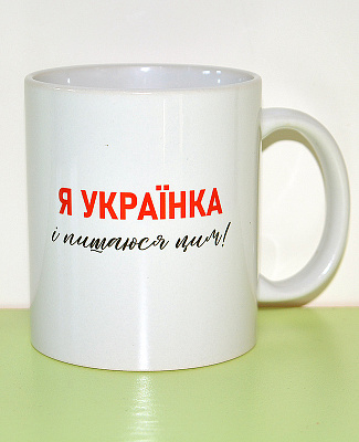 Чашка Я Украинка
