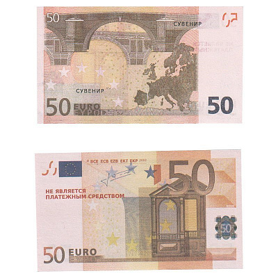 Пачка 50 євро (сувенірні)