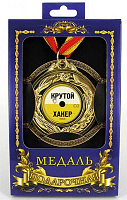 Праздники|День защитника Украины|Ордена и медали|Медаль подарочная Крутой хакер