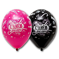 Воздушные шарики|Шарики на день рождения|Девушке|Воздушный шарик СДР сладости 14"