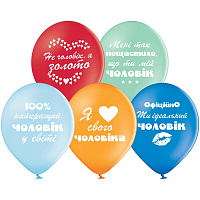 Праздники|Все на День Святого Валентина (14 февраля)|Воздушные шары на День Святого Валентина|Воздушный шар 30см Найкращому чоловіку