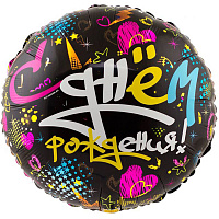 Воздушные шарики|Шарики на день рождения|Мальчику|Шар фольга 46см СДР граффити